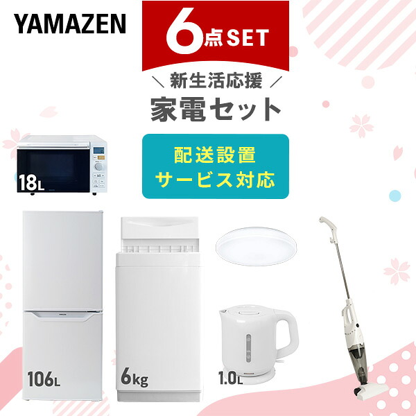 楽天市場】【新生活応援セット】 家電セット 一人暮らし 新生活家電 6 