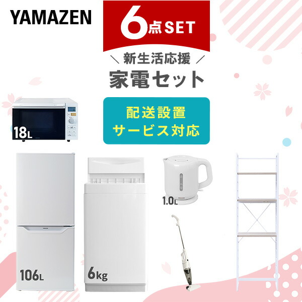生活家電 2点セット 冷蔵庫 137L 洗濯機 6kg 1人暮し J003 楽天市場】新生活家電セット 7点セット 一人暮らし (6kg洗濯機