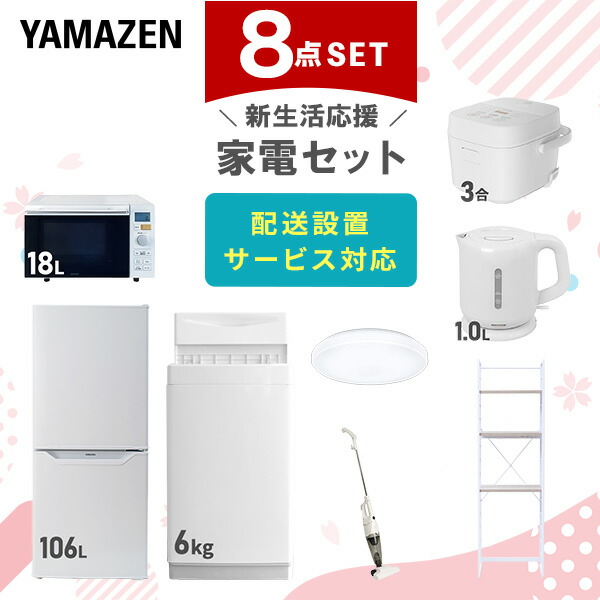 楽天市場】【設置サービス対応】 家電セット 一人暮らし 9点