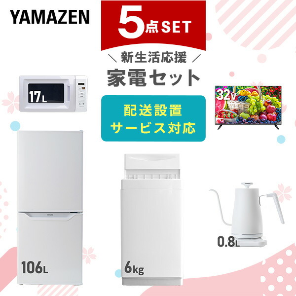 楽天市場】新生活家電セット 5点セット 一人暮らし (6kg洗濯機