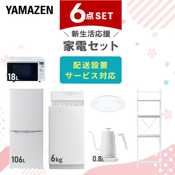 618【バドミンルン】 分解洗浄済み✨ 生活家電2点セット 冷蔵庫 洗濯機 新生活応援セット 新生活家電 3点セット | 山善ビズコム