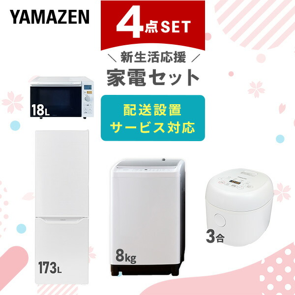 一都三県限定 配送設置無料 家電3点セット 冷蔵庫 洗濯機 電子
