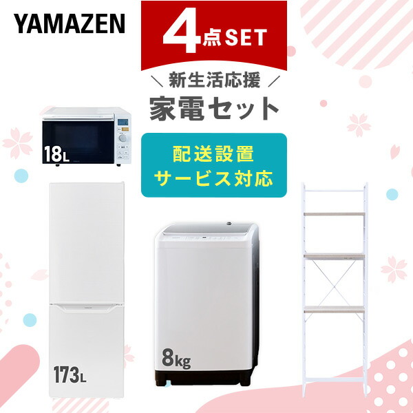 取付無料！最新2024年製！おしゃれホワイト冷蔵庫洗濯機オーブンレンジセット！ 取付無料！最新2024年製！おしゃれホワイト冷蔵庫洗濯機オーブンレンジ