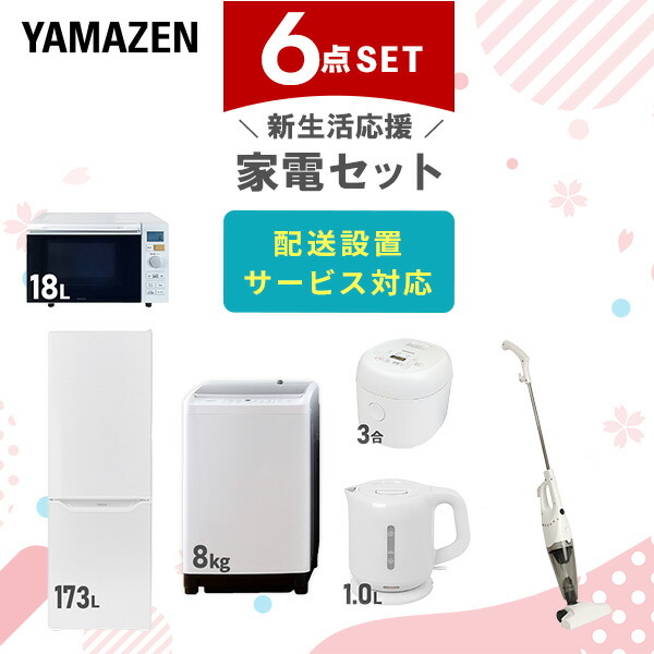 楽天市場】【新生活応援セット】 家電セット 一人暮らし 新生活