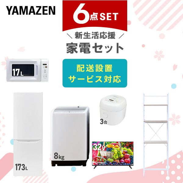 楽天市場】新生活家電セット 6点セット 一人暮らし (8kg洗濯機