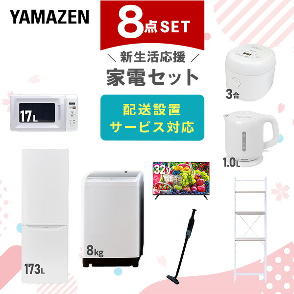 楽天市場】新生活家電セット 8点セット 一人暮らし (8kg洗濯機