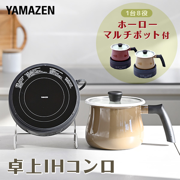 楽天市場】IHクッキングヒーター 卓上 1口 1000W マルチホーロー