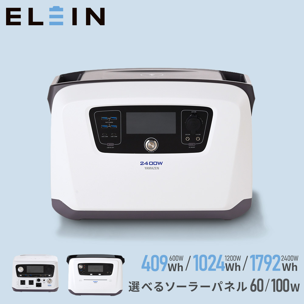 dairider様新品箱不良　山善ポータブル電源ELEIN YPB-RS2400 商品情報_ELEINエレイン ポータブル電源 (2400W) | 山善の商品