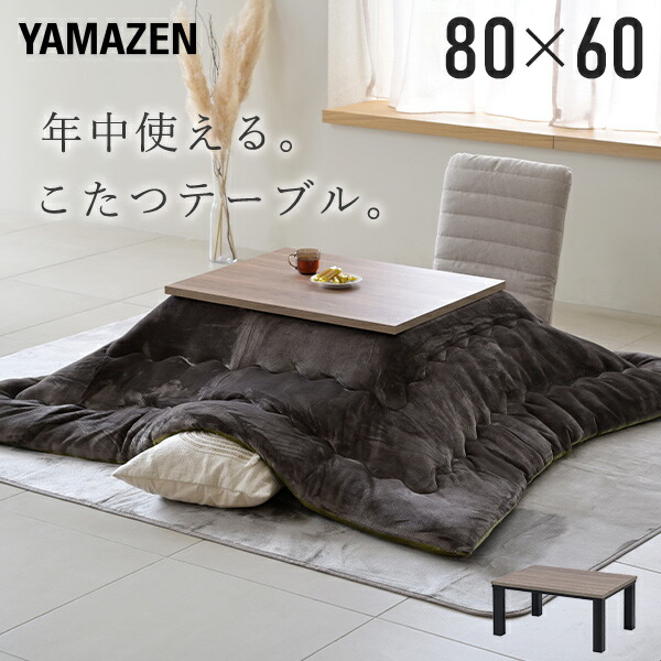 簡単こたつセット80ヒーターユニット付き EK80t 【公式通販】