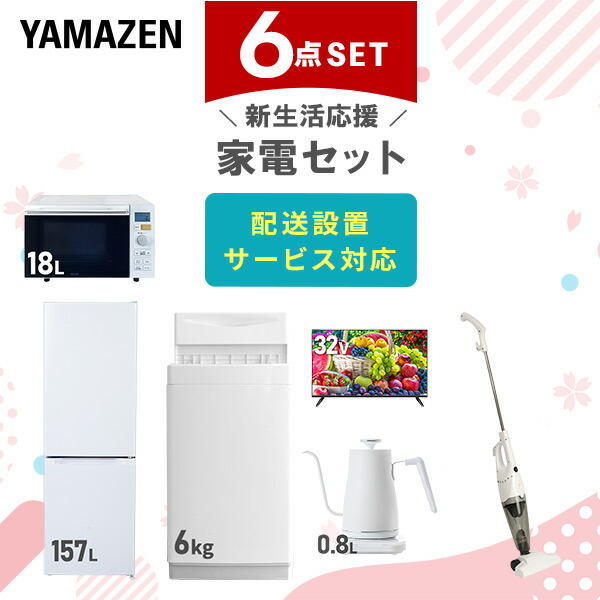 楽天市場】新生活家電セット 6点セット 一人暮らし (6kg洗濯機 157L