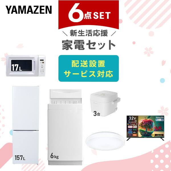 楽天市場】【設置サービス対応】 家電セット 一人暮らし 6点セット 