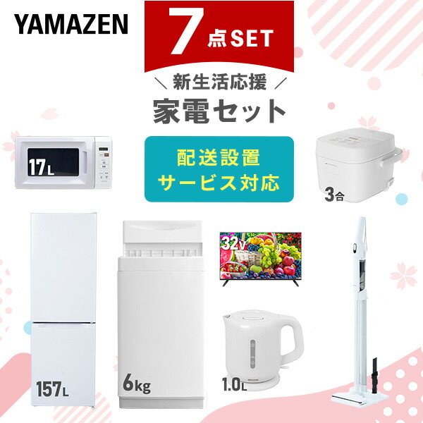楽天市場】新生活家電セット 7点セット 一人暮らし (6kg洗濯機 157L