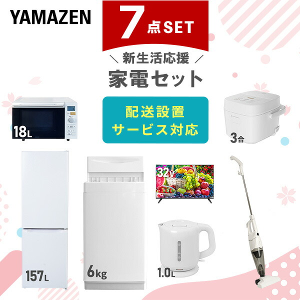 楽天市場】新生活家電セット 7点セット 一人暮らし (8kg洗濯機