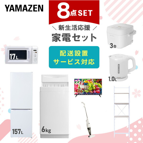 楽天市場】新生活家電セット 8点セット 一人暮らし (6kg洗濯機 106L