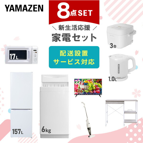 楽天市場】新生活家電セット 8点セット 一人暮らし (8kg洗濯機 173L