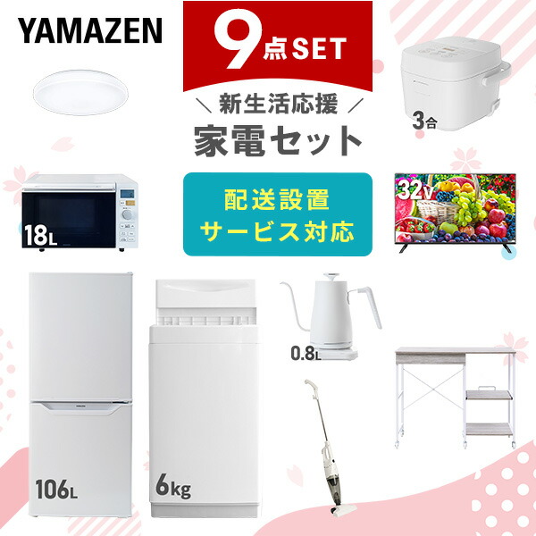 楽天市場】新生活家電セット 9点セット 一人暮らし (6kg洗濯機 106L