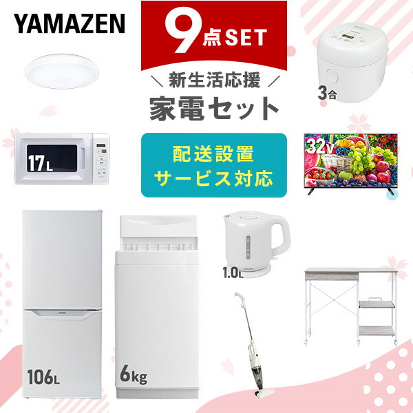 楽天市場】新生活家電セット 9点セット 一人暮らし (6kg洗濯機