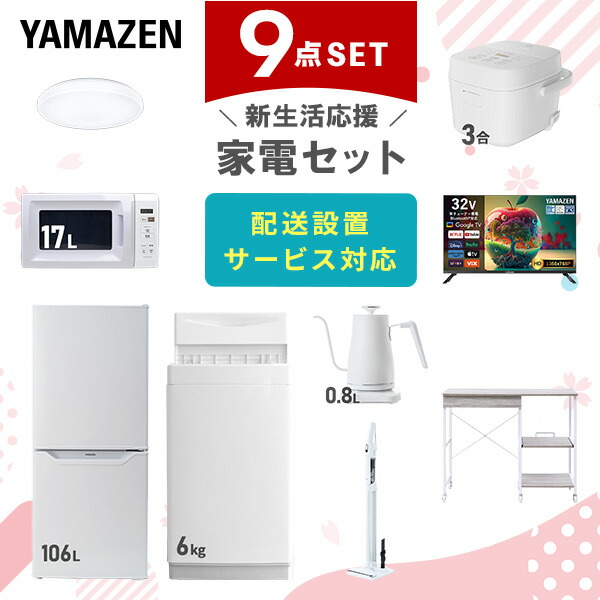 2部屋分の家具 1部屋分の家電 をセットで一式まるごとお売りします！【新生活・同棲・民泊におすすめ！】 家電セット「一人暮らし・二人暮らし」選び方とアップグレード術｜山善