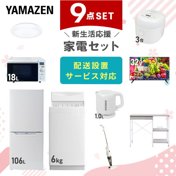 【oasis様】　新生活　冷蔵庫　洗濯機　オーブンレンジ　セット 楽天市場】新生活家電セット 8点セット 一人暮らし (6kg洗濯機