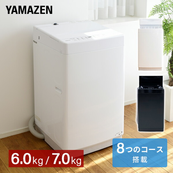 洗濯機 6kg 7kg 一人暮らし 小型 縦型洗濯機 脱水 8コース搭載 小型洗濯機 洗濯機 洗濯 脱水 すすぎ 引っ越し 単身 部屋干し 毛布 キレイ きれい 洗濯器 コンパクト 縦型洗濯機 シンプル 山善 YAMAZEN 【送料無料】