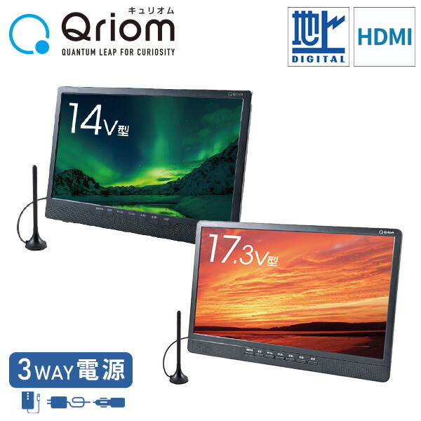 楽天市場】山善 YAMAZEN Qriom ポータブルテレビ 14インチ KORS