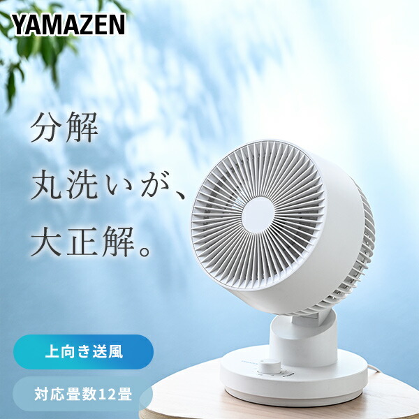 山善] 洗える サーキュレーター 18畳 11800円 山善 サーキュレーター 静音 扇風機 洗える 洗える