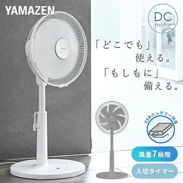 DCリビング扇風機　山善　RLX-cp030(A) 推奨品】YAMAZEN RLX-CP030 リビング扇風機 DCモーター搭載 7枚