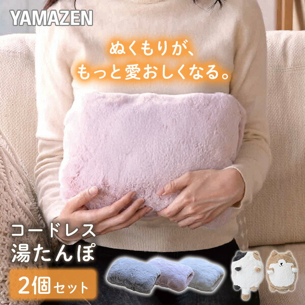 楽天市場】蓄熱式 湯たんぽ コードレス 省エネ デスクワーク YTY-S401H