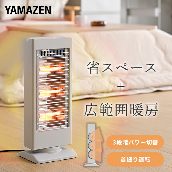 楽天市場】同梱不可 山善 暖房器具 暖かい 電気ストーブ 自動首振り3本