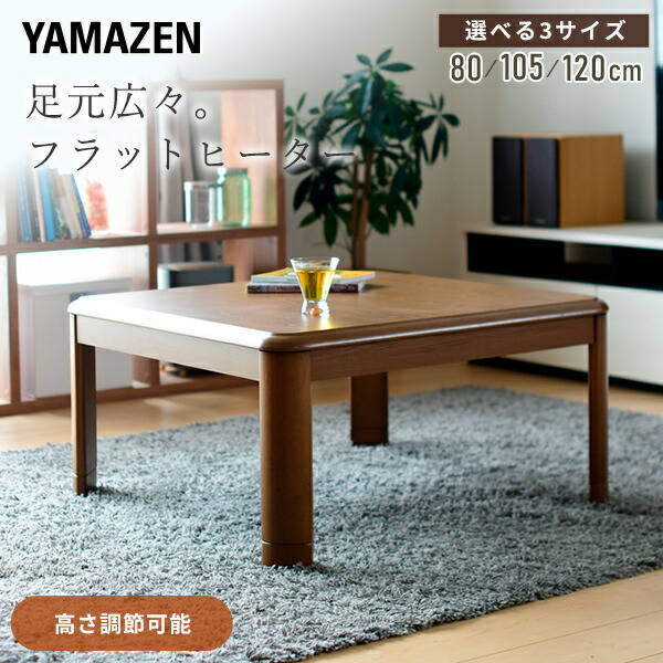 家具調こたつ　ヒーター、手元コントローラ付　天板取外し可能　80×80 ブラウン 楽天市場】こたつ 長方形 120×80 天然木 メトロ社製ヒーター