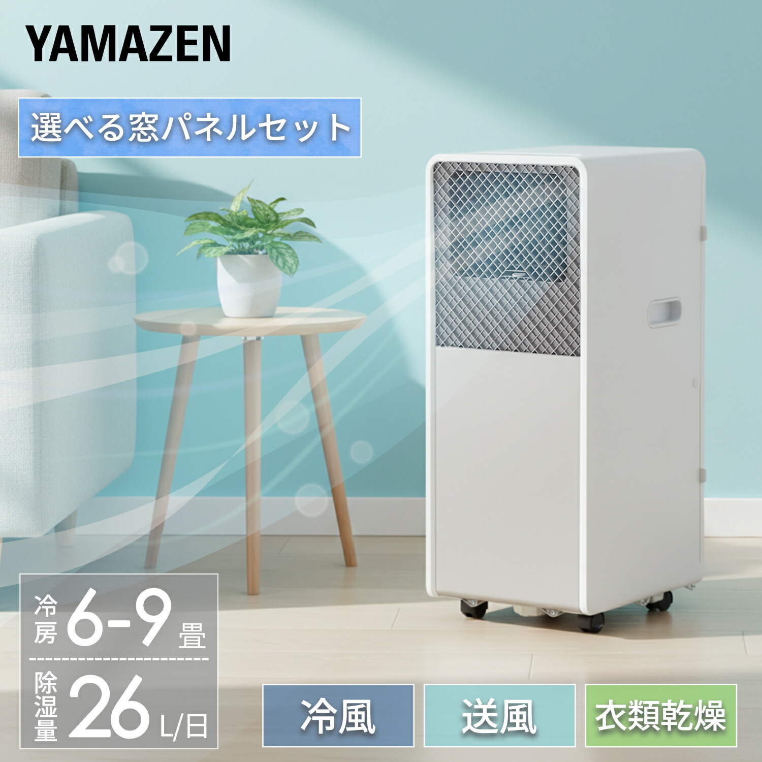 【P10倍 7/27 9:59迄】 スポットクーラー ポータブルクーラー 工事不要 家庭用 ～9畳 (冷房/除湿/送風) 除湿量26L 風量2段階調節 切タイマー リモコン付き 排熱ダクト付き YEC-S23(W)/YCWP-22N 山善 YAMAZEN 【送料無料】｜山善　家電店