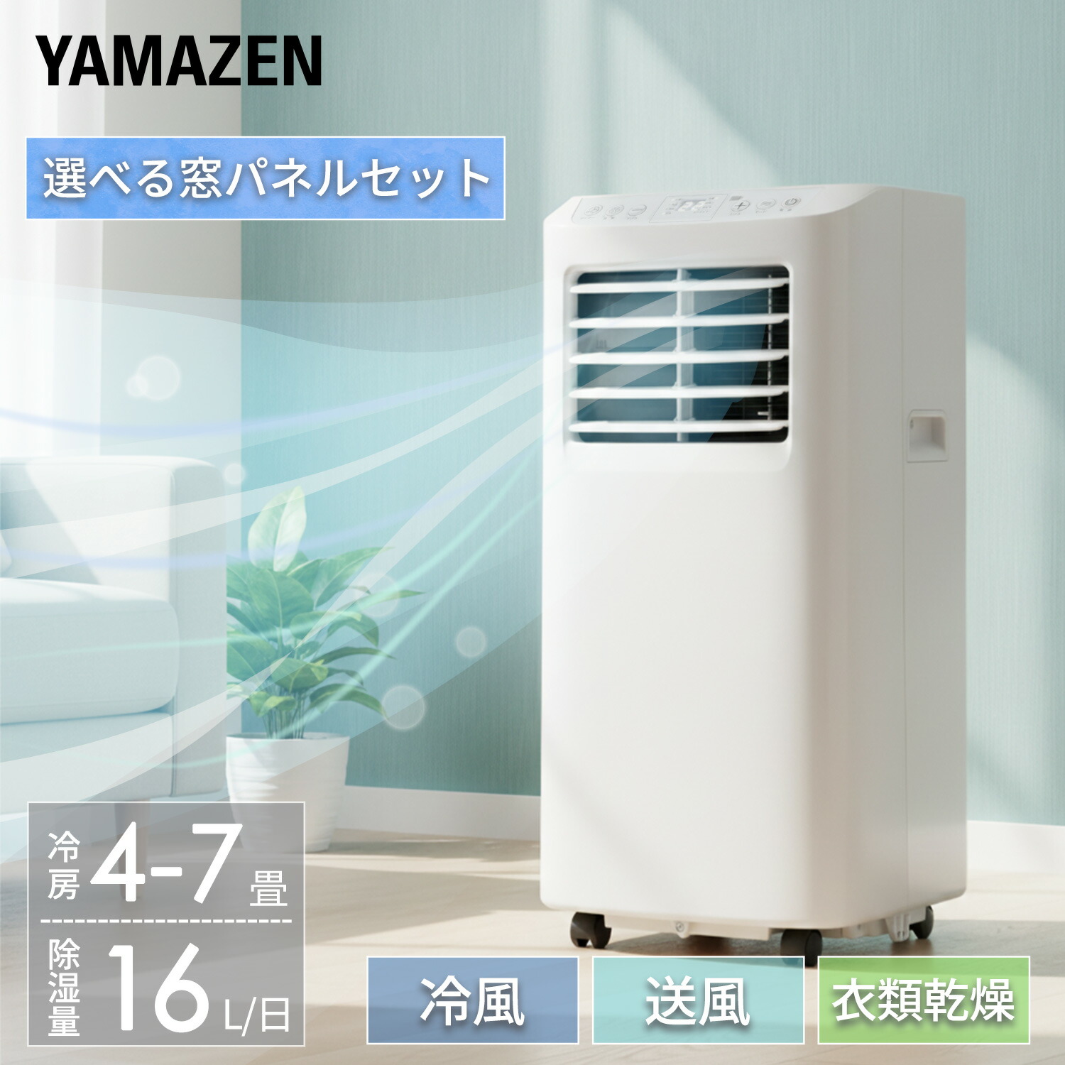 【P10倍 7/27 9:59迄】 スポットクーラー ポータブルクーラー 工事不要 家庭用 ~7畳 (冷房/除湿/送風) 除湿量16L 風量2段階調節 切タイマー リモコン付き 排熱ダクト付き YEC-T16(W)/YCWP-22N 山善 YAMAZEN 【送料無料】|山善 家電店