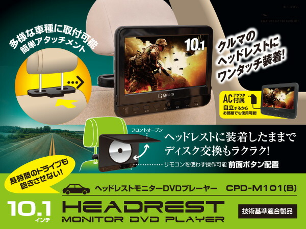 日本全国送料無料 ヘッドレストモニター Dvdプレーヤー 10 1インチ Cpd M101 B ポータブルdvdプレーヤー 車載用 リアモニター 後部座席 モニター Cprm対応 Dvd内蔵 シガー 山善 Yamazen キュリオム Qriom 山善 家電店 全品送料無料 Www World Of Heating De