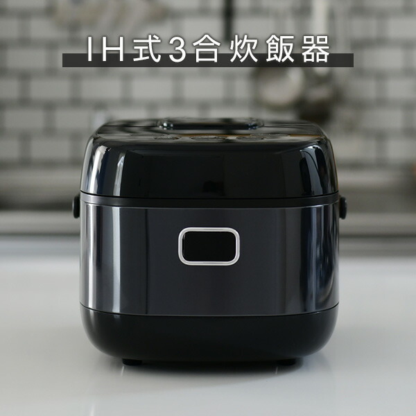 超大特価 楽天市場 炊飯器 3合 Ih 炊飯ジャー Yjk E05 B Ih炊飯器 Ihジャー炊飯器 Ih炊飯ジャー 3合炊き 一人暮らし 1人暮らし 新生活 お米 ご飯 保温 おしゃれ 山善 Yamazen 送料無料 0319p 山善 家電店 国際ブランド Nanoclean Store