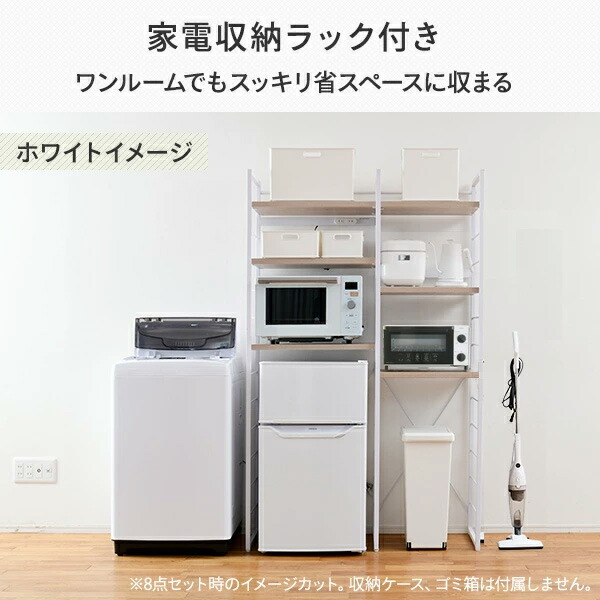 山善YAMAZEN【新生活応援セット】家電セット一人暮らし新生活家電3点セット新品(86L冷蔵庫3.8kg洗濯機家電収納ラック)1人暮らし単身単身赴任ワンルームオフィス事務所新生活家電セット引越し