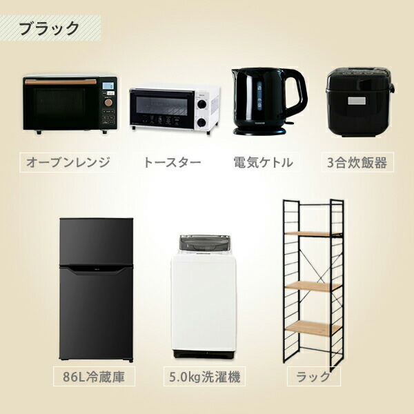 最高品質の 新生活応援セット 家電セット 一人暮らし 新生活家電 7点セット 新品 86l冷蔵庫 5 0kg洗濯機 家電収納ラック オーブンレンジ 炊飯器 トースター 電気ケトル 1人暮らし 単身赴任 ワンルーム オフィス 新生活家電セット 引越し 山善 Yamazen 特価 Www