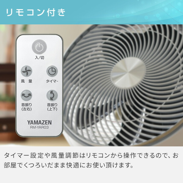山善YAMAZENサーキュレーター45畳大風量上下左右自動首振り上向き90度風量3段階室温表示リモコンYAR-W301(W)