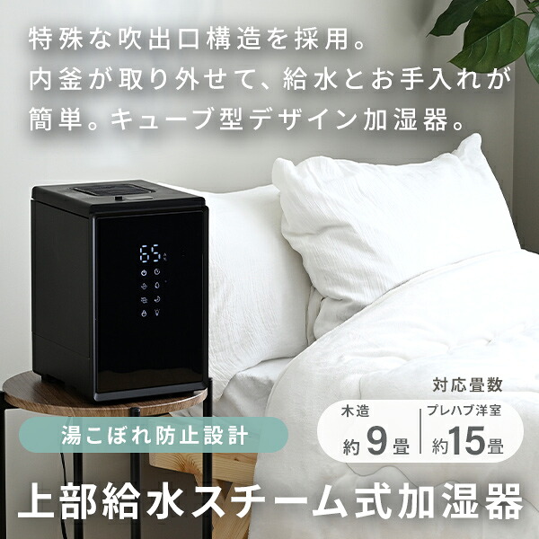 加湿器 スチーム式 キューブ型スチーム式加湿器 3.4L 上部給水 木造約9畳 プレハブ約15畳 湯こぼれ防止 BEAR-S34(W)/(B) スチーム加湿器 加湿機 大容量 切タイマー ランプ お手入れ簡単 卓上 リビング 寝室 保湿 おしゃれ 山善 YAMAZEN 【送料無料】