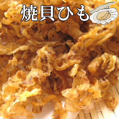 焼貝ひも 150g-5袋セット(合計750g)