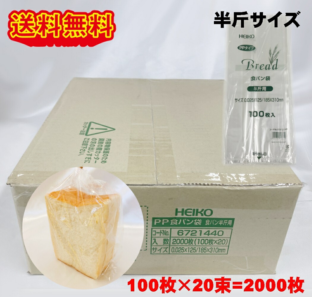 楽天市場】HEIKO PP食パン袋 1斤用L Eタイプ 200枚 (100枚×2束) パン袋 エコノミータイプ 送料無料 オムツ クリックポスト発送  おむつ ゴミ袋 生ごみ 袋 食パン袋 : 山善山屋オンラインショップ