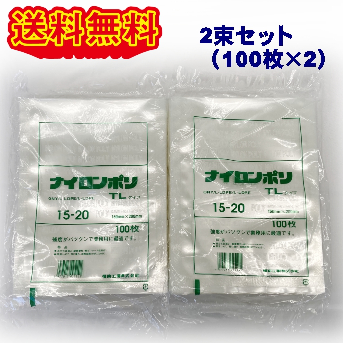 買物 福助工業 ナイロンポリ 真空袋 TLタイプ No.20-30 200×300mm 100枚 クリックポスト発送  velvetcircusibiza.com