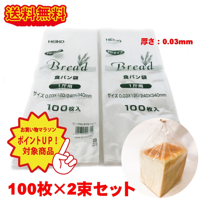 HEIKO パン袋#25 20-30 100枚×4 - その他