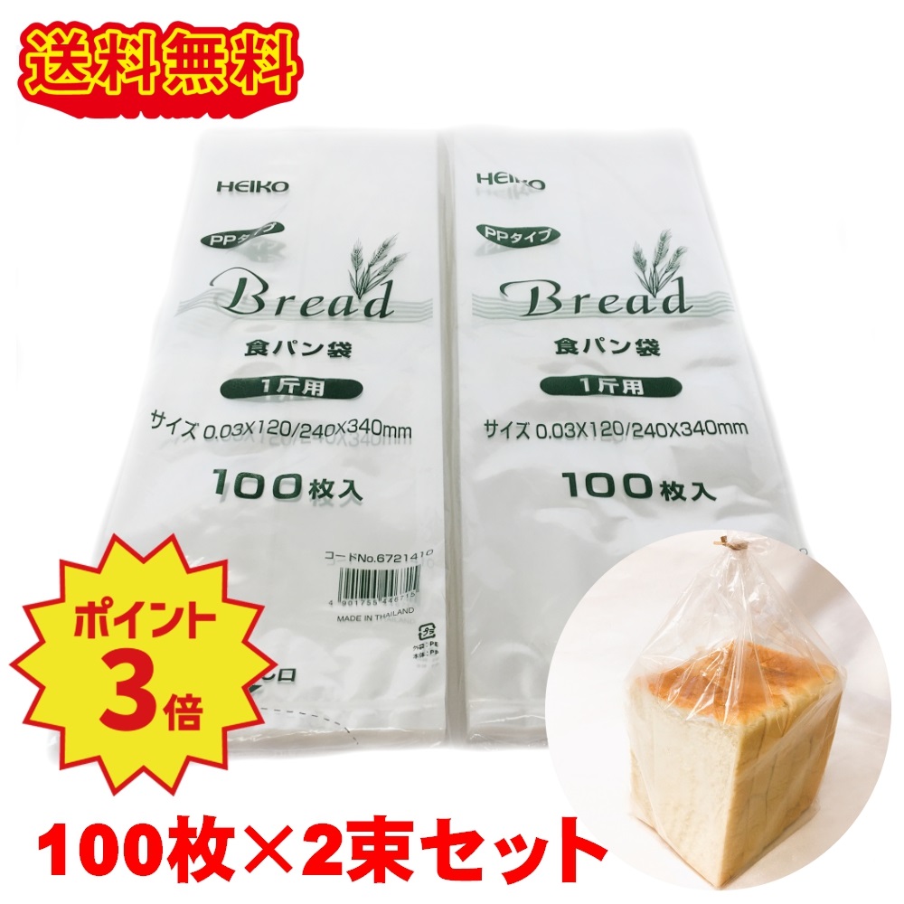 楽天市場】HEIKO PP食パン袋 1斤用L Eタイプ 200枚 (100枚×2束) パン袋 エコノミータイプ 送料無料 オムツ クリックポスト発送  おむつ ゴミ袋 生ごみ 袋 食パン袋 : 山善山屋オンラインショップ