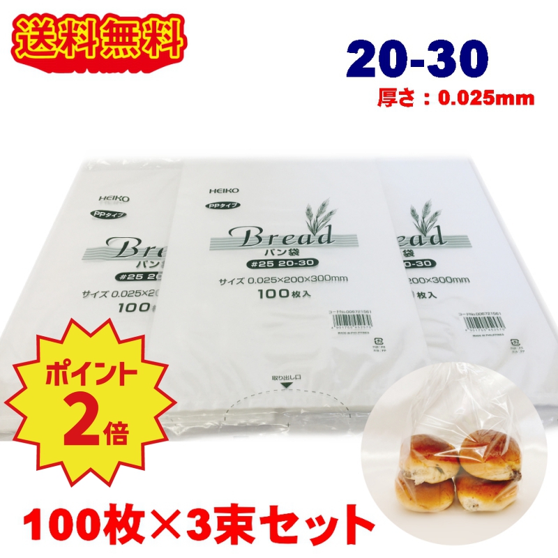 楽天市場】HEIKO PP食パン袋 半斤用 300枚 (100枚×3束) パン袋 送料