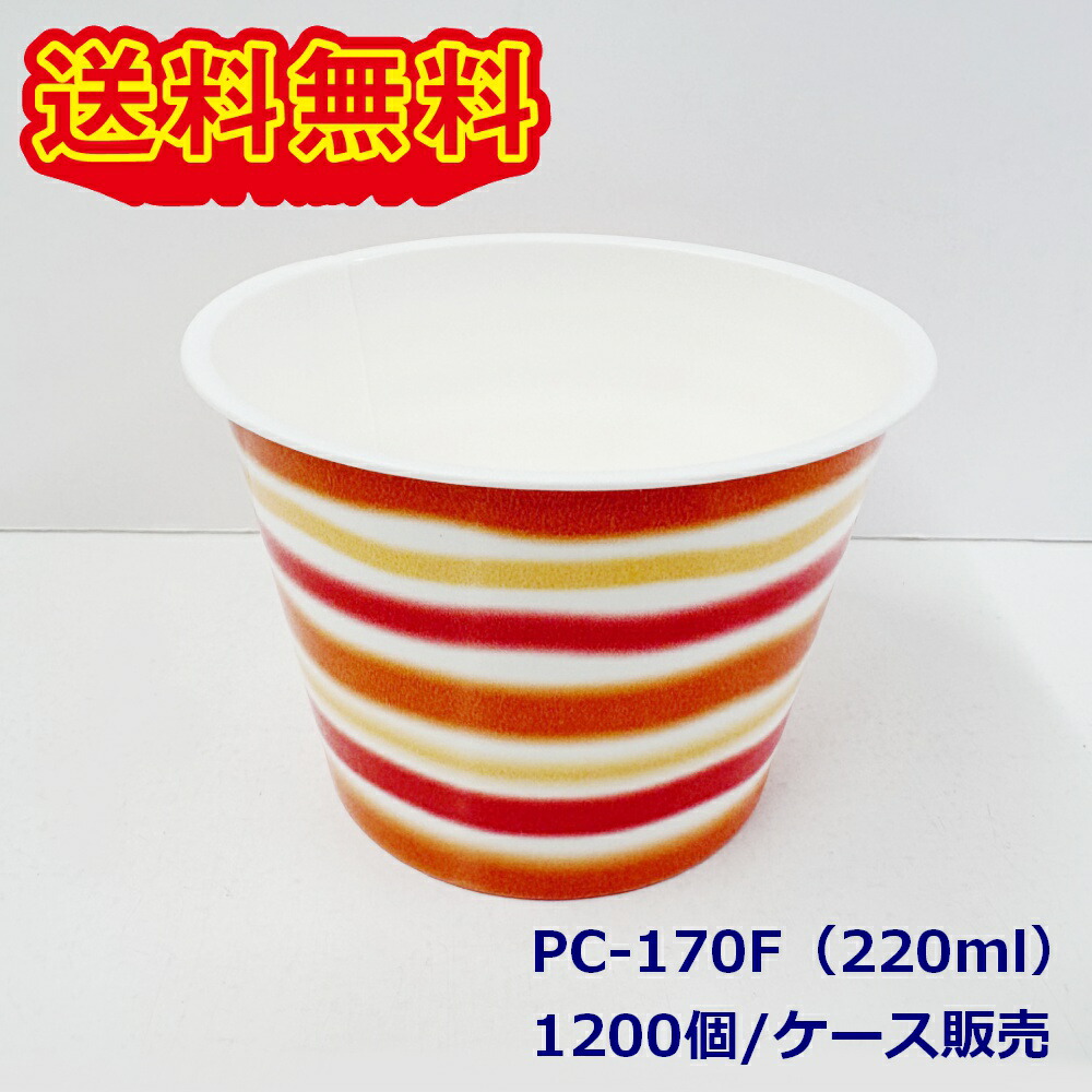 トゥーカン/内燃機関優勝杯 紙入れもの 御勤め用(220ml)パソコン-170F パティシエレッド 両面PE 1200個 日本製