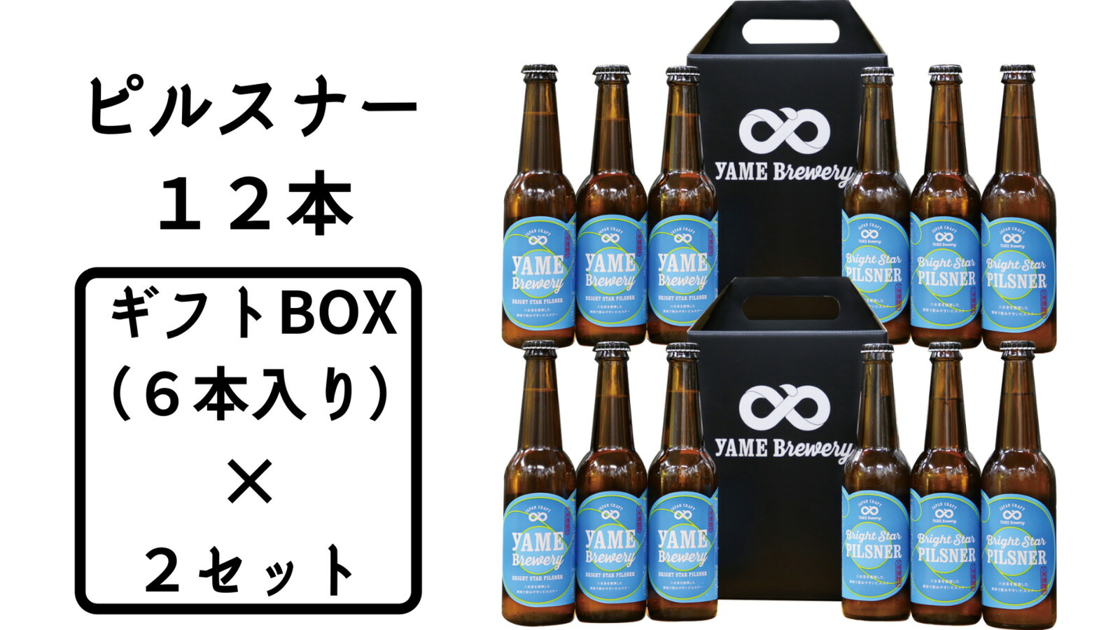 送料無料 本入り 八女ブルワリー クラフト ビール ピルスナー 6本詰合せ 2セット ギフト Box Magazinpegas Cz