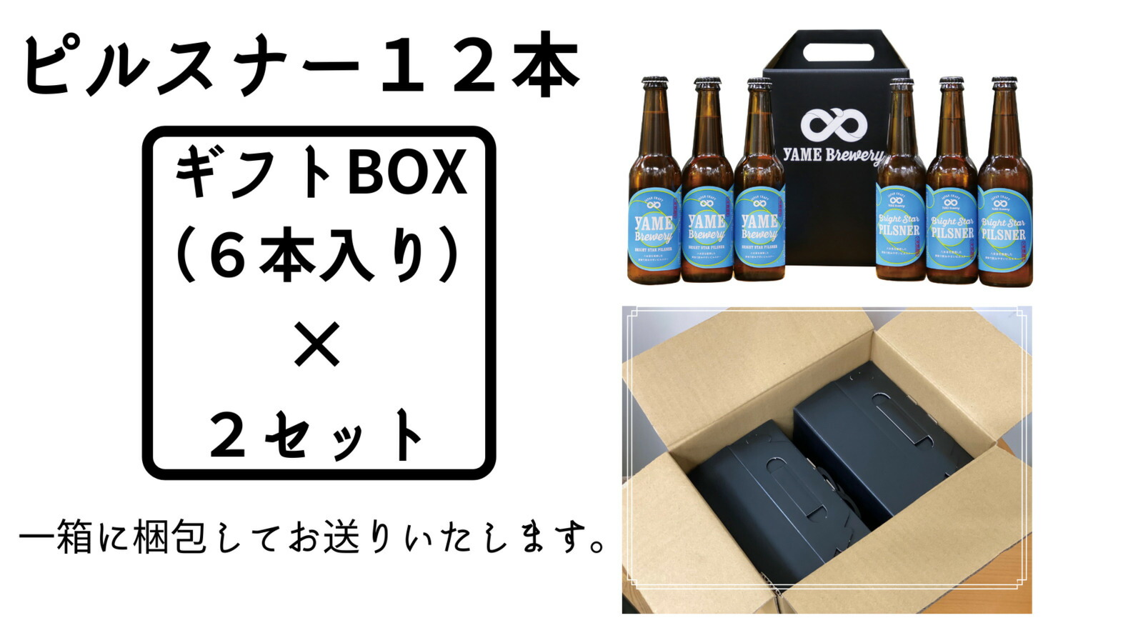 送料無料 本入り 八女ブルワリー クラフト ビール ピルスナー 6本詰合せ 2セット ギフト Box Magazinpegas Cz