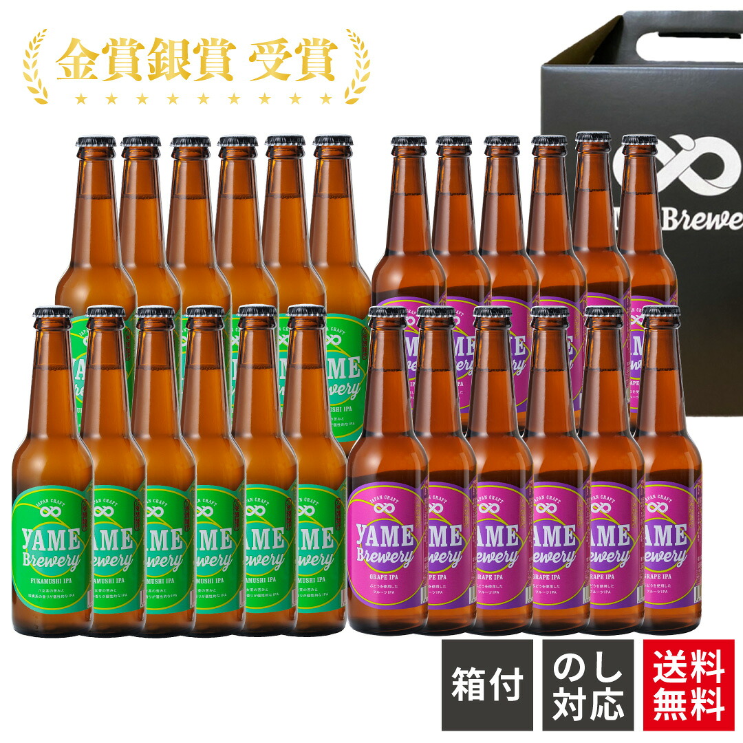 【送料無料】銀賞 受賞！ クラフトビール 飲み比べ 2種 24本 フルーツビール IPA 福岡 八女 地ビール 詰め合わせ ギフト 飲み比べセット 高級ビール 詰め合わせ ビール詰め合わせ プレゼント クラフトビールギフト クラフトビール詰め合わせギフトセット ビールギフトセット｜八女ブルワリー