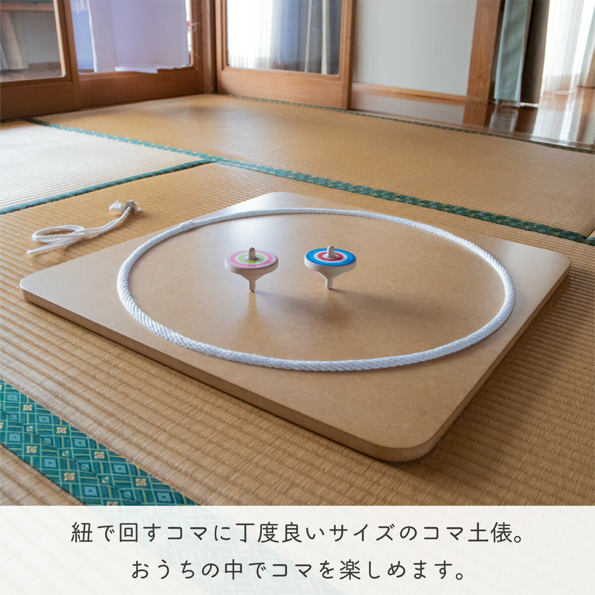 60 60cm コマ回し土俵 日本製 コマ回し台 こま 独楽 紐で回す独楽 ひも 投げごま 親子で遊べる 子供 室内遊び おもちゃ 男の子 女の子 5歳 6歳 小学生 昔遊び こども 子ども 誕生日 プレゼント Csecully Fr