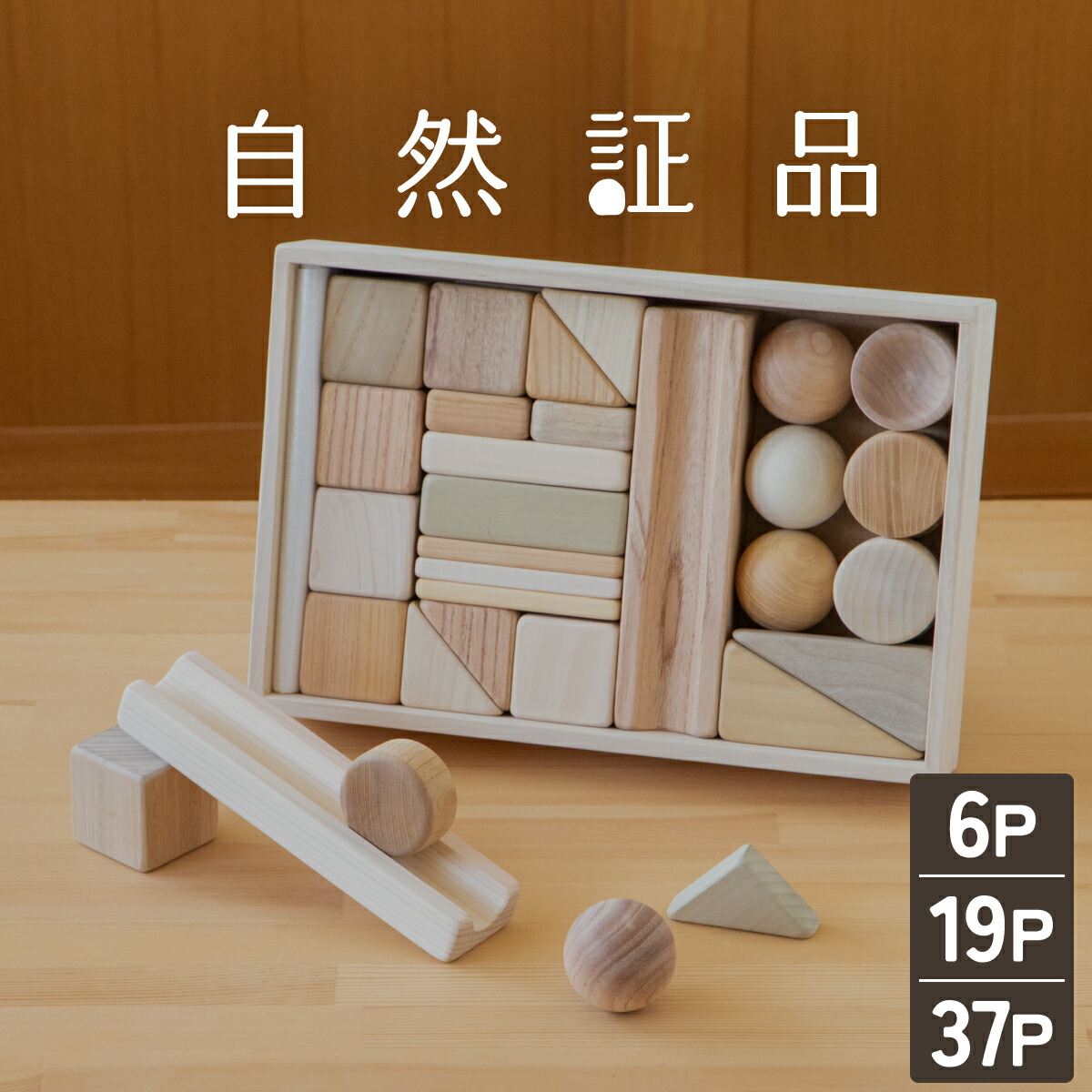 楽天市場】まあるいかたちのはいったつみき【名入れ・ラッピング無料